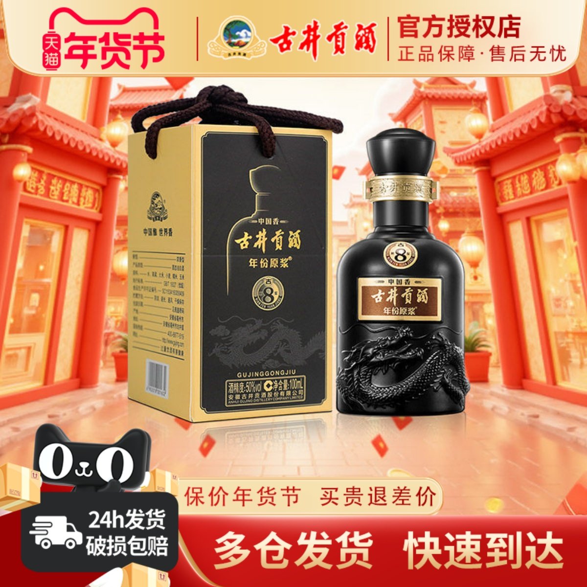 古井贡酒 年份原浆古8小酒50度100ml*1瓶 浓香型纯粮食酒宴请白酒