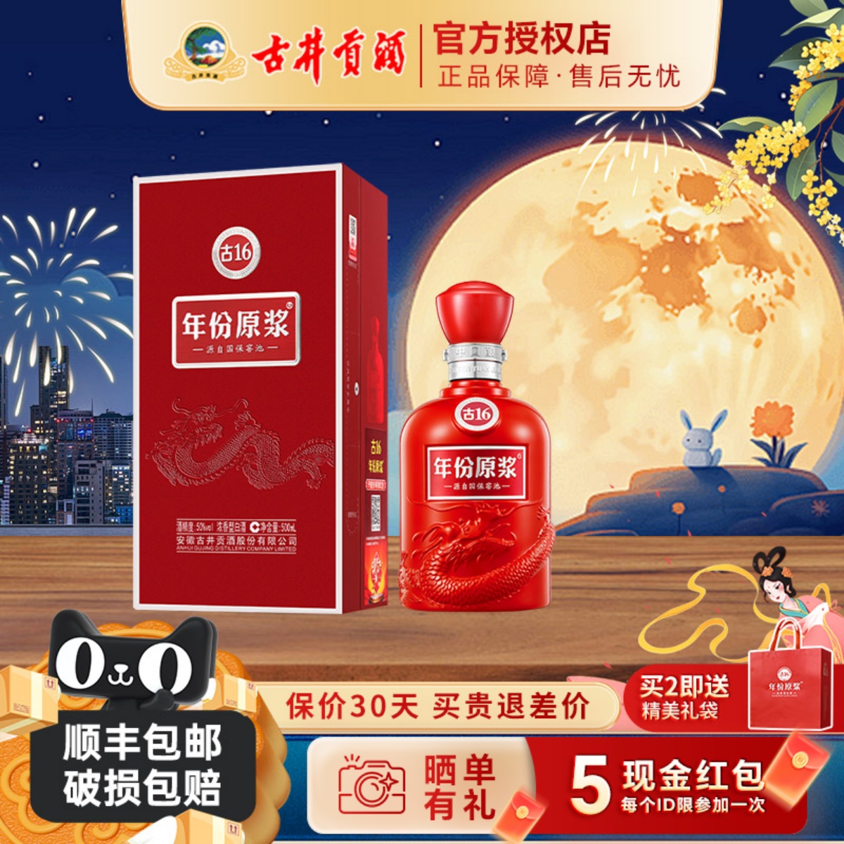 古井贡酒古16年份原浆50度500ml