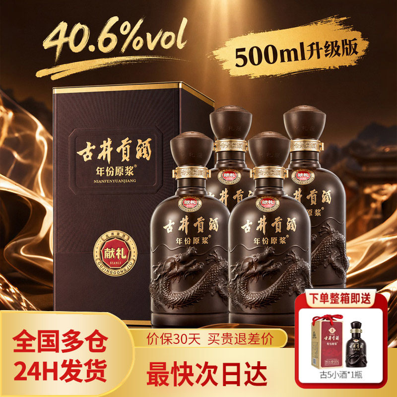 古井贡酒年份原浆第6代献礼40.6度500mL*4瓶装整箱宴请送礼纯粮酒