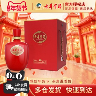 古井贡酒 父亲节红坛酒50度2.5升坛装浓香型白酒纯粮食酒送礼白酒