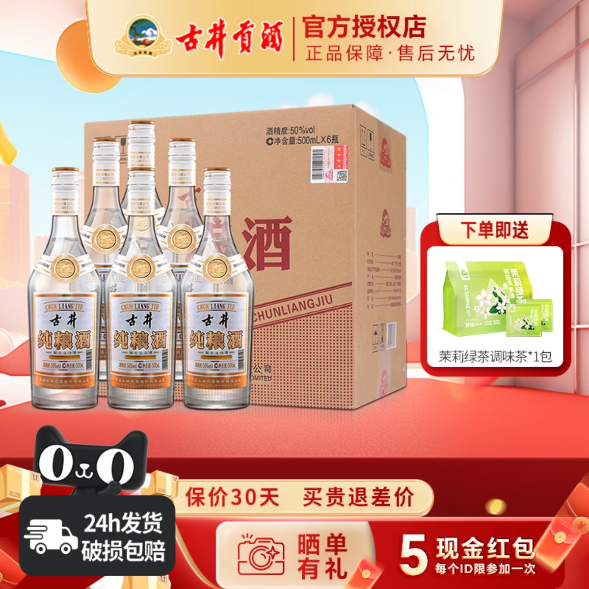 古井贡酒纯粮酒50度整箱500ml*6