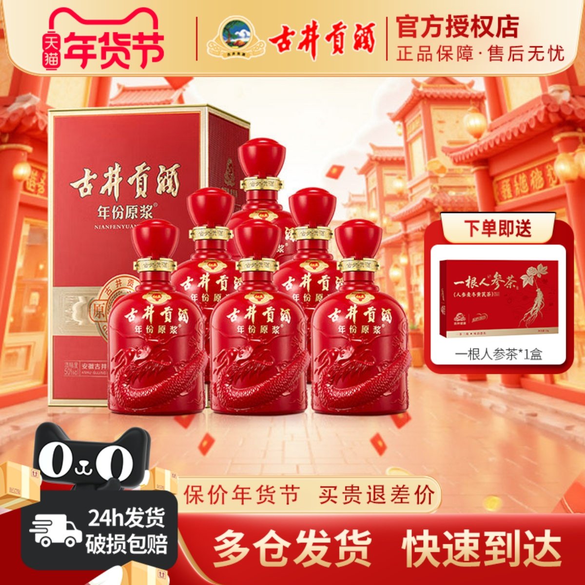 古井贡酒年份原浆和美版50度500ml*6瓶装整箱浓香型礼品白酒