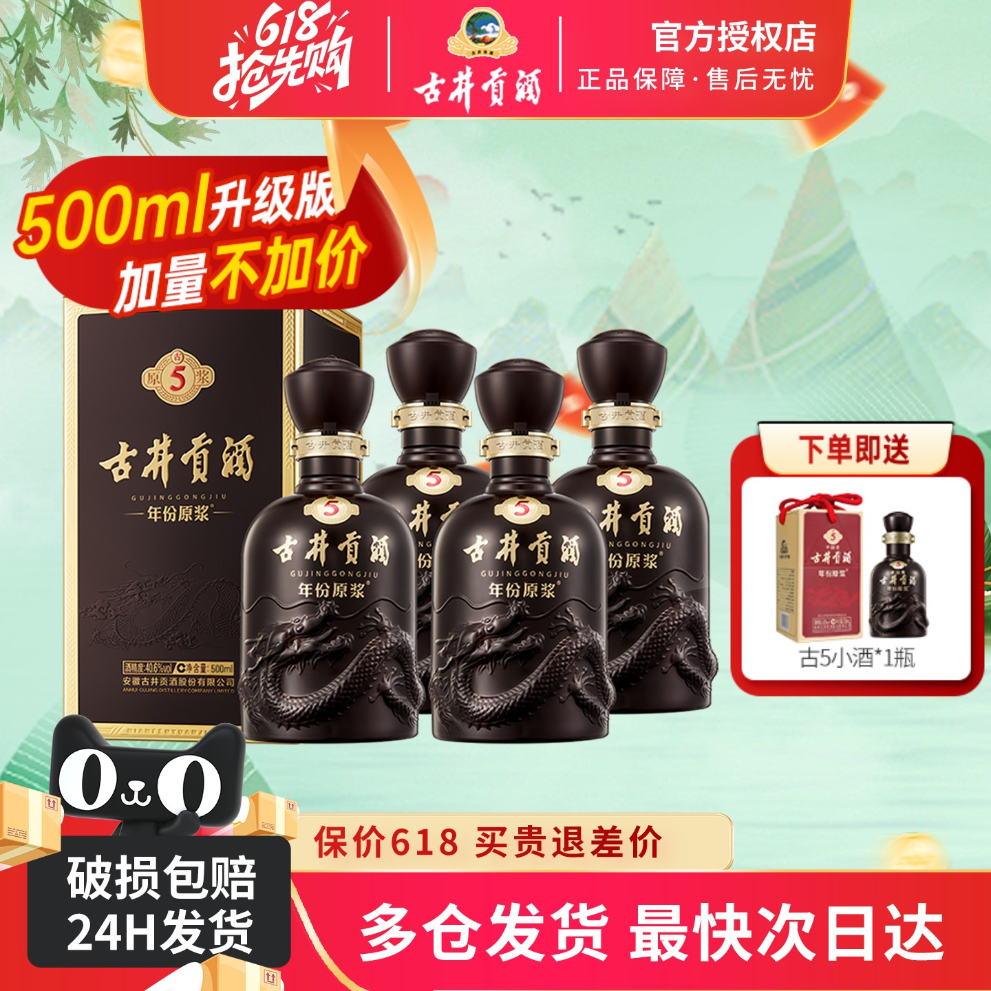 古井贡酒年份原浆古5浓香型白酒40.6度500ml整箱4瓶装纯粮食酒水