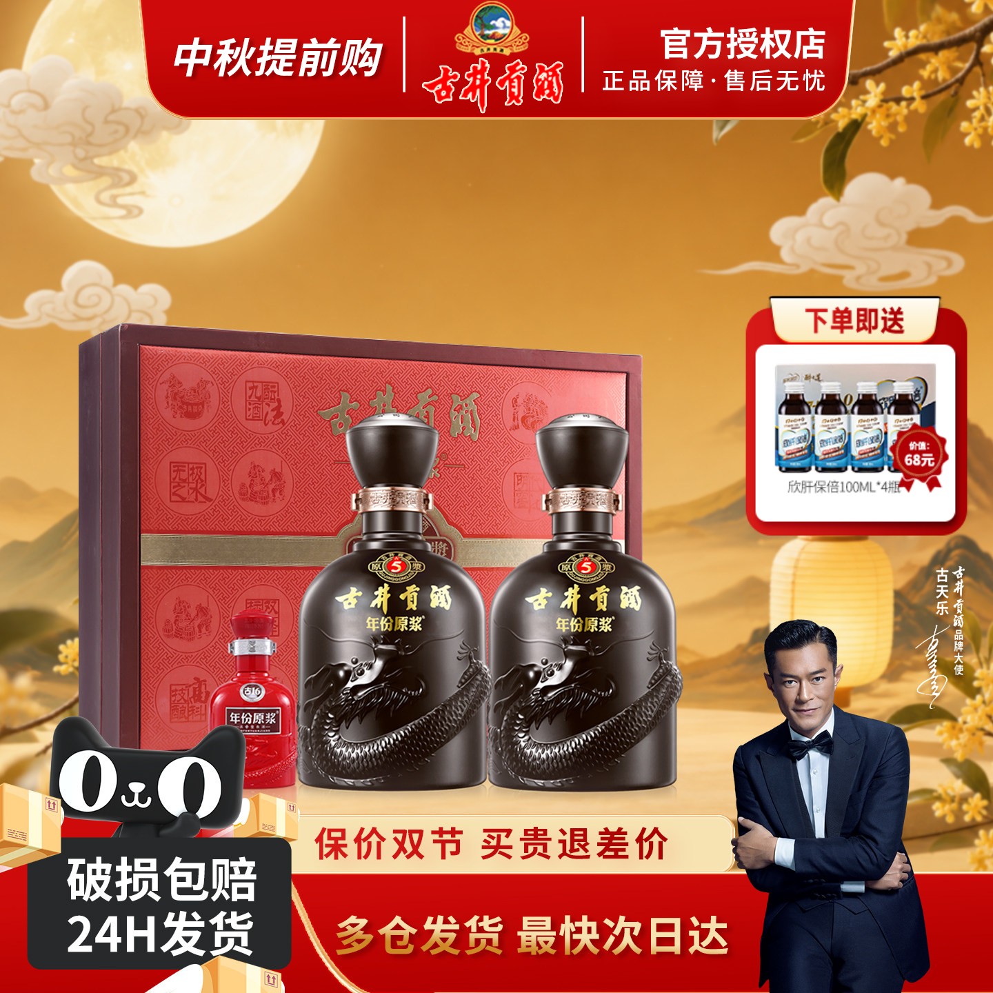 古井贡酒年份原浆古5礼盒送礼图片