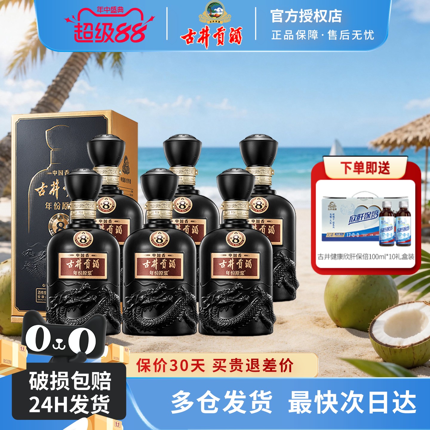 中国香古8酒52度500ml*6瓶浓香型