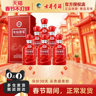 【升级52度】古井贡酒年份原浆 古16送礼红瓶宴席500ml*6瓶整箱装