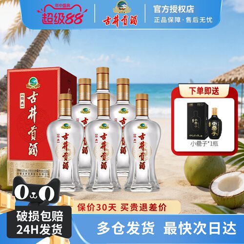 古井贡酒经典50度浓香型白酒