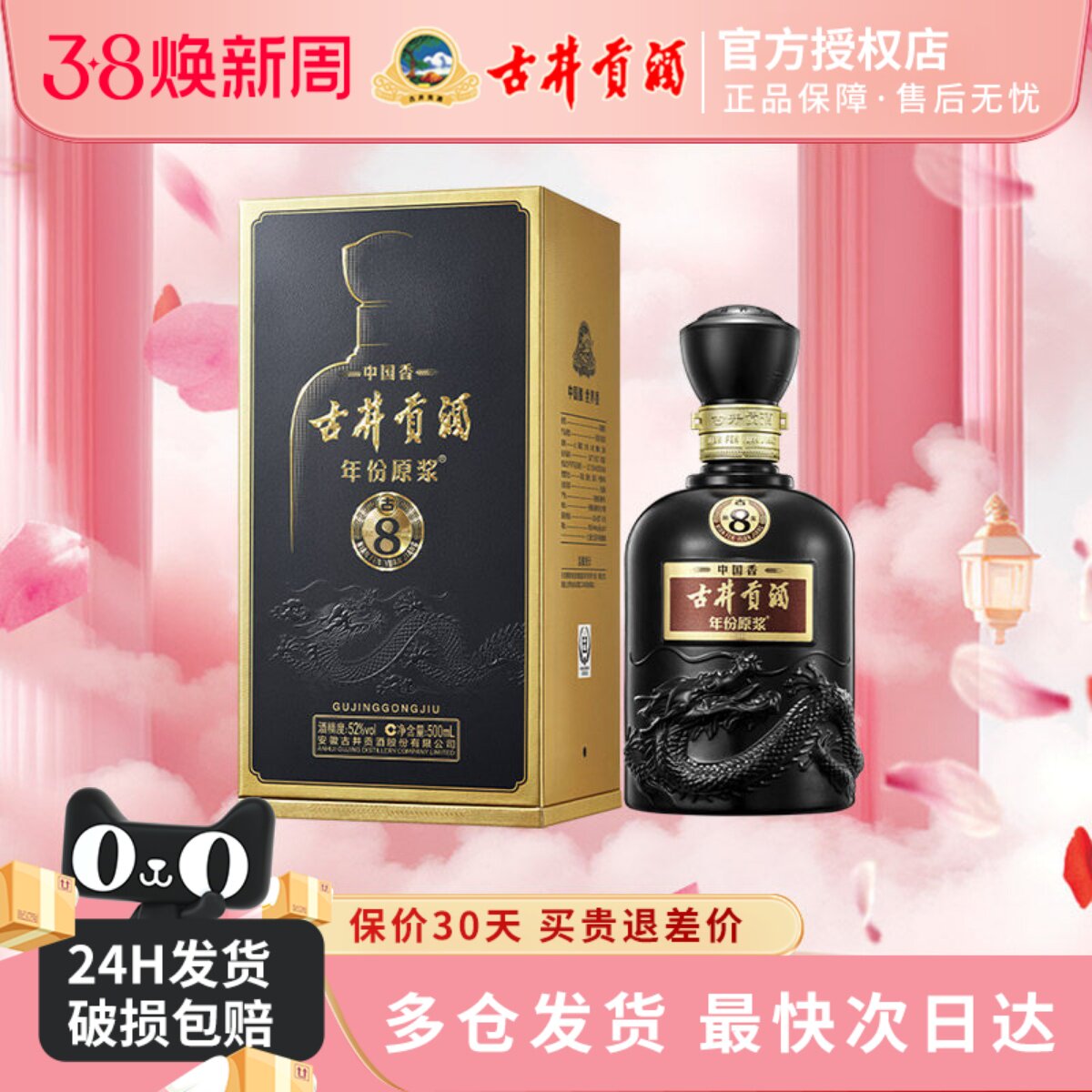 【升级52度】古井贡酒年份原浆 中国香古8浓香型送礼 500ml*1瓶装