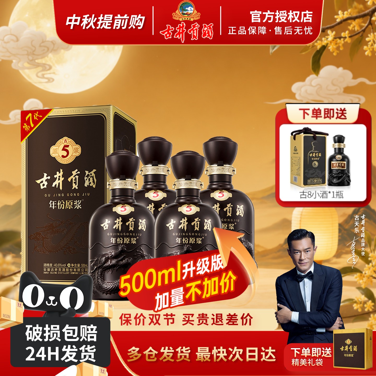 古井贡酒年份原浆古5浓香型白酒图片