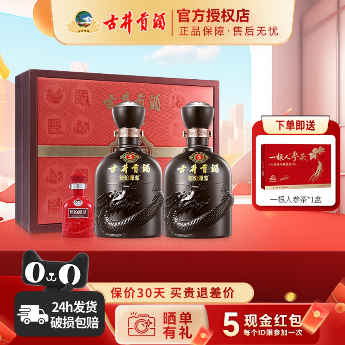 古井贡酒年份原浆古5礼盒送礼