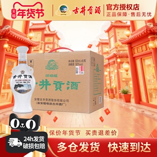 官方授权 古井贡酒怀旧版礼盒或50度500mL*6瓶装整箱浓香型白酒