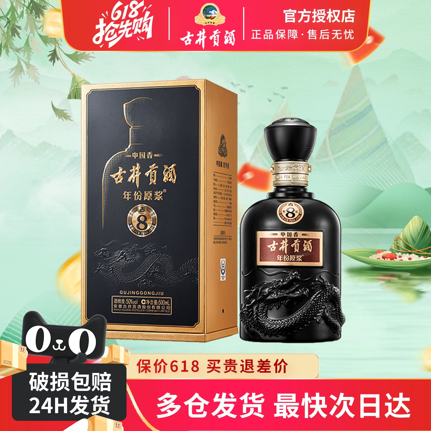 古井贡酒年份原浆中国香古8 50度500ml*1瓶装浓香型宴请送礼白酒