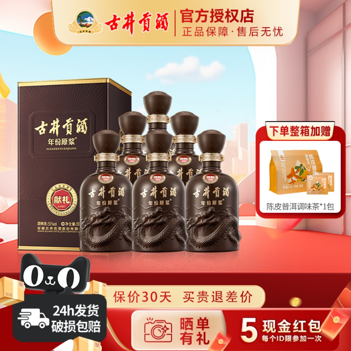 古井贡酒第6代年份原浆献礼版50度500ml*6瓶浓香型白酒纯粮礼品酒