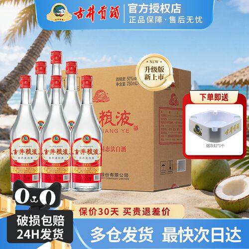 古井贡酒古井粮液750mL*6瓶整箱