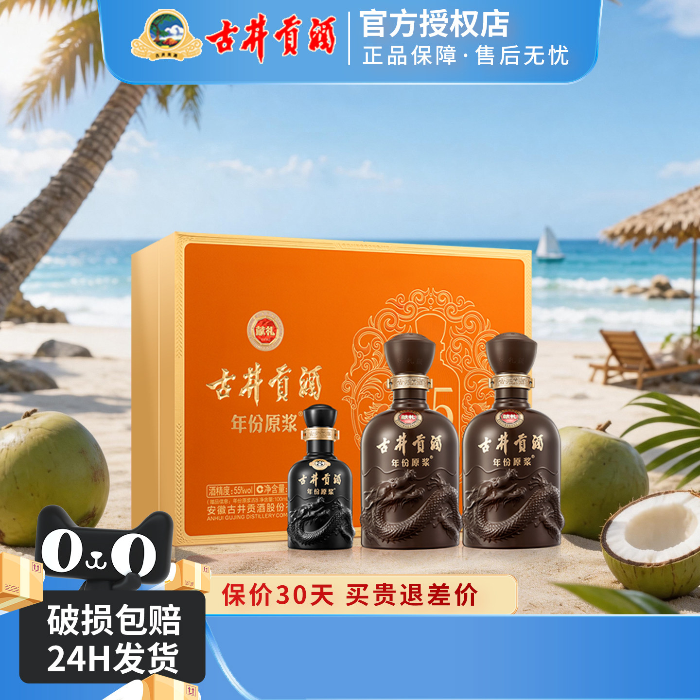 55度献礼500mL*2瓶浓香型礼盒装