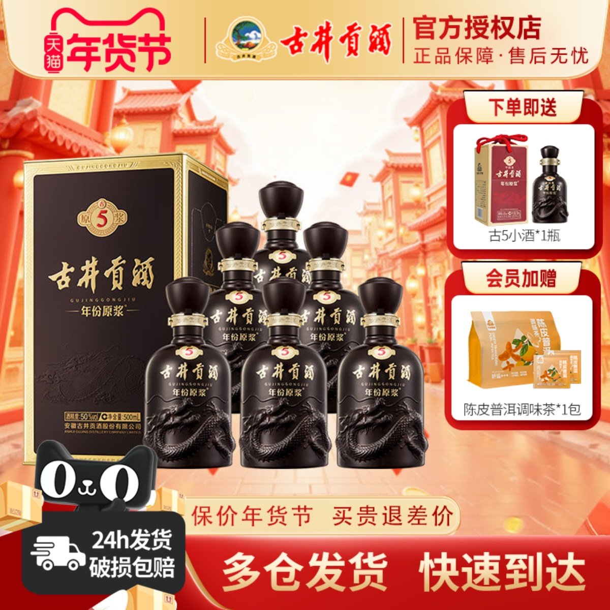 古井贡酒年份原浆50度古5一箱浓香型白酒500ml*6瓶纯粮酒水宴席酒