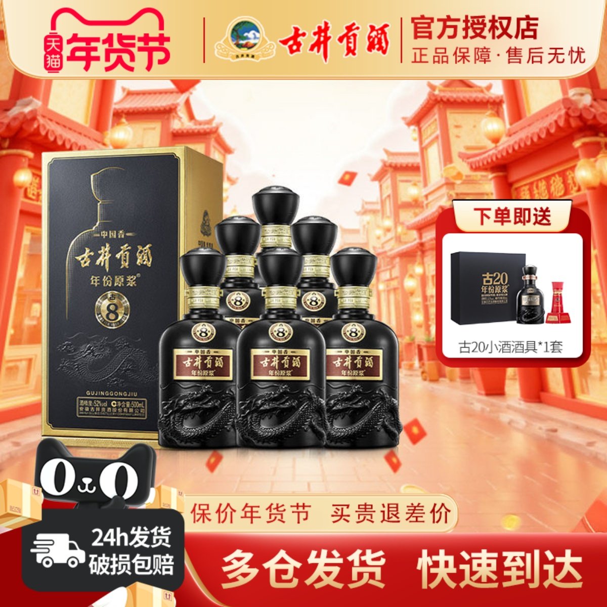 【升级52度】古井贡酒年份原浆 中国香古8浓香型白酒 500ml*6瓶装