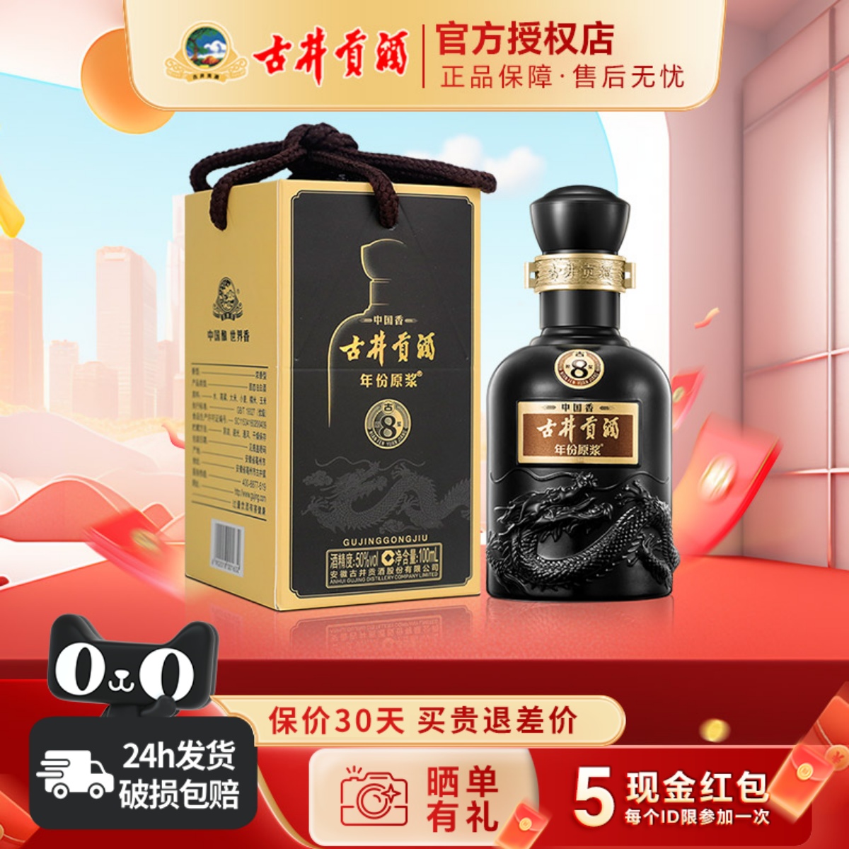 古井贡酒古8小酒50度100ml*1瓶