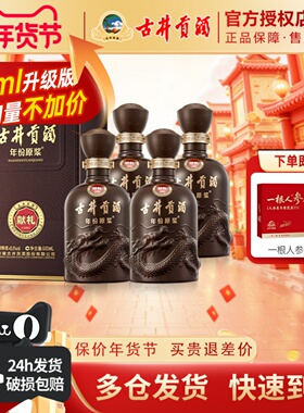官方授权 古井贡酒年份原浆第6代献礼版40.6度500mL*4瓶整箱白酒
