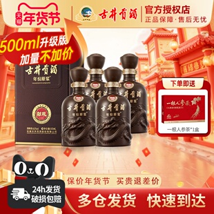 官方授权 古井贡酒年份原浆第6代献礼版40.6度500mL*4瓶整箱白酒