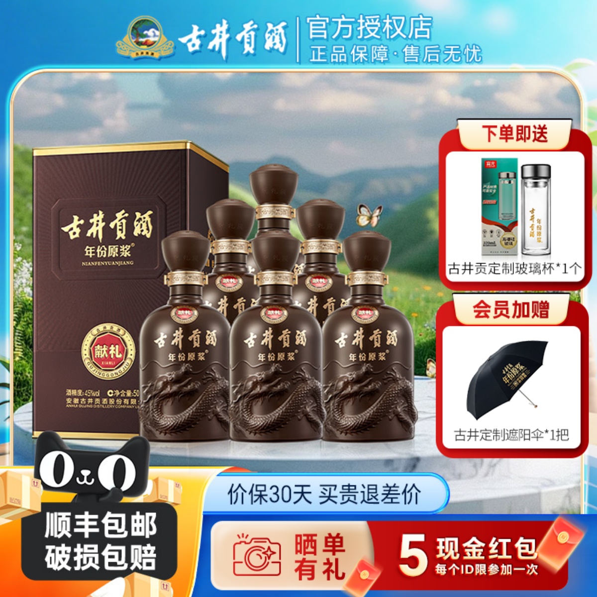 古井贡酒第6代年份原浆献礼45度500ml*6瓶整箱浓香型纯粮送礼白酒
