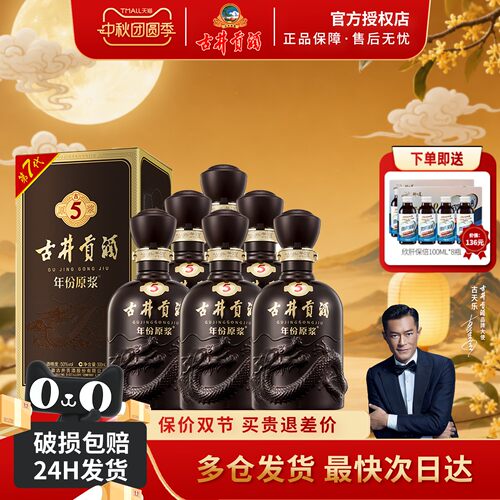 古井贡酒年份原浆50度古5整箱6瓶