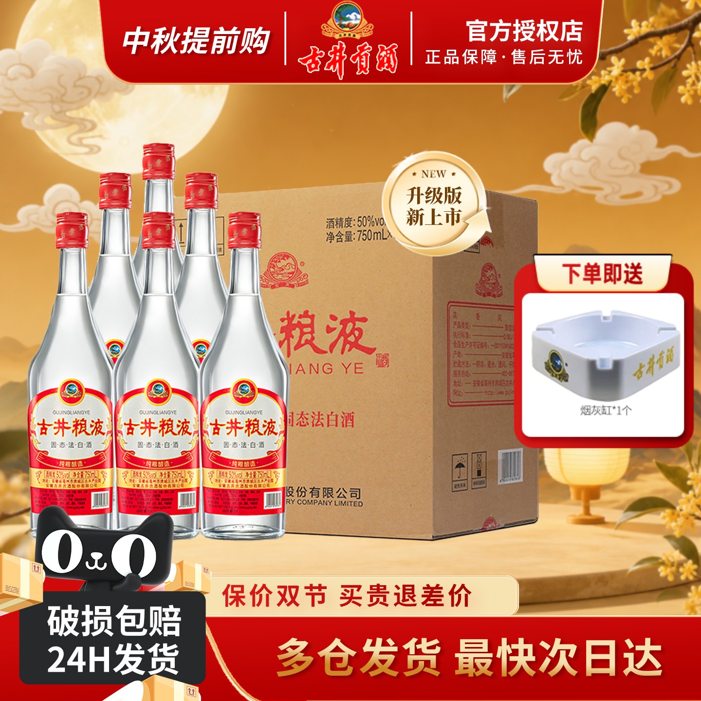古井贡酒粮液50度浓香白酒纯粮酒图片