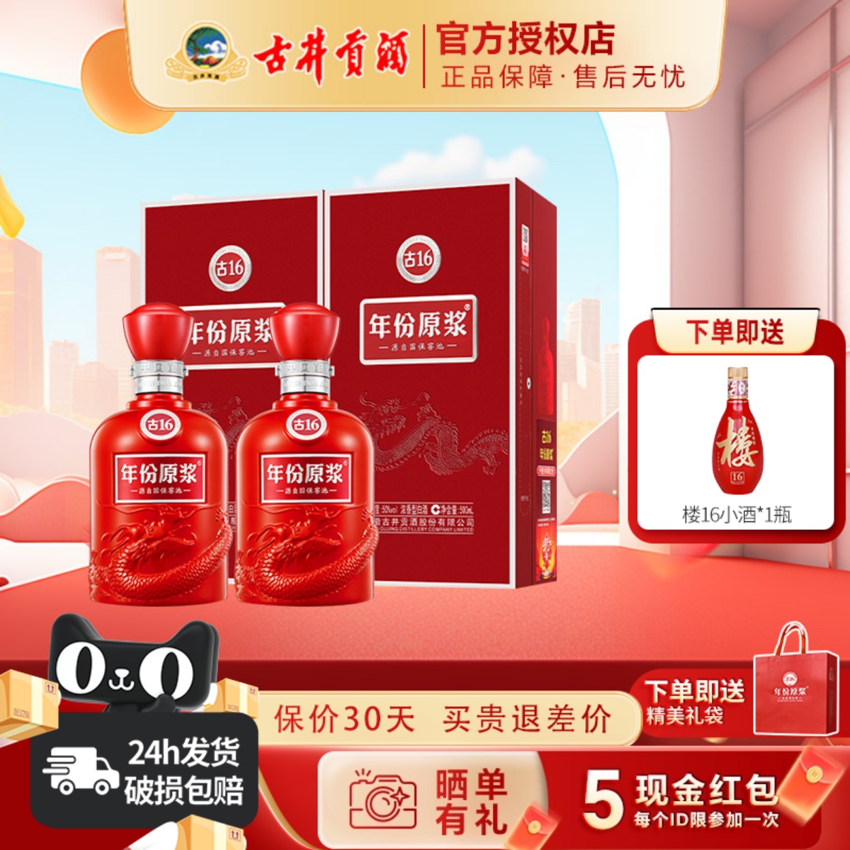 古井贡酒古16年份原浆50度500ml*2瓶中国香浓香型纯粮食白酒送礼