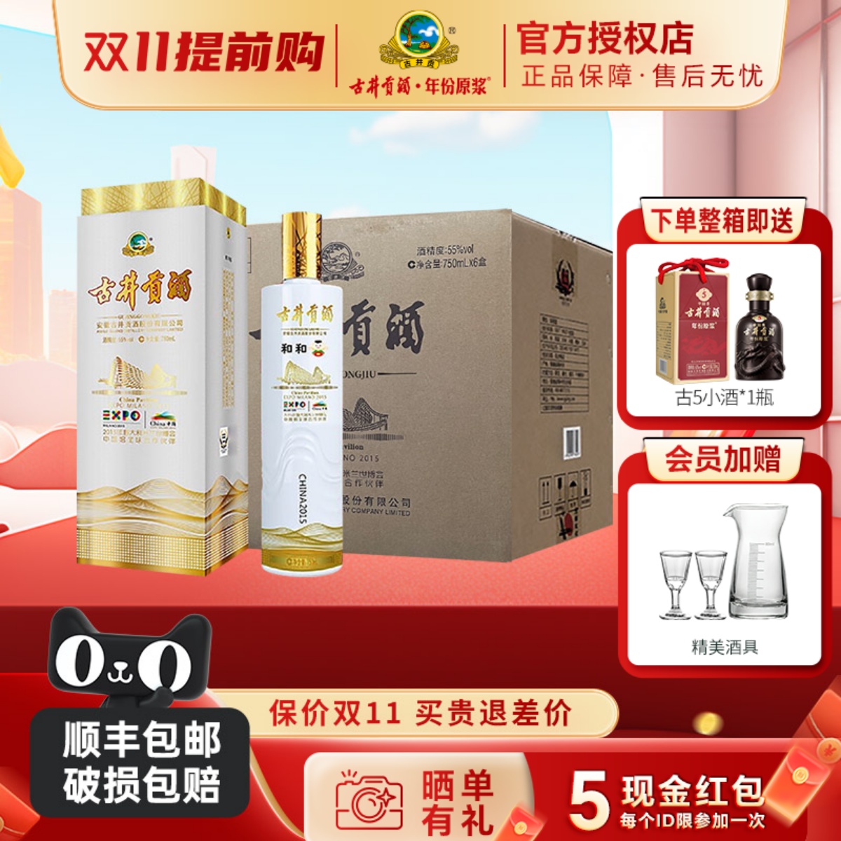 古井贡酒 米兰世博纪念酒55度和和750mL*6瓶整箱装浓香型高度白酒