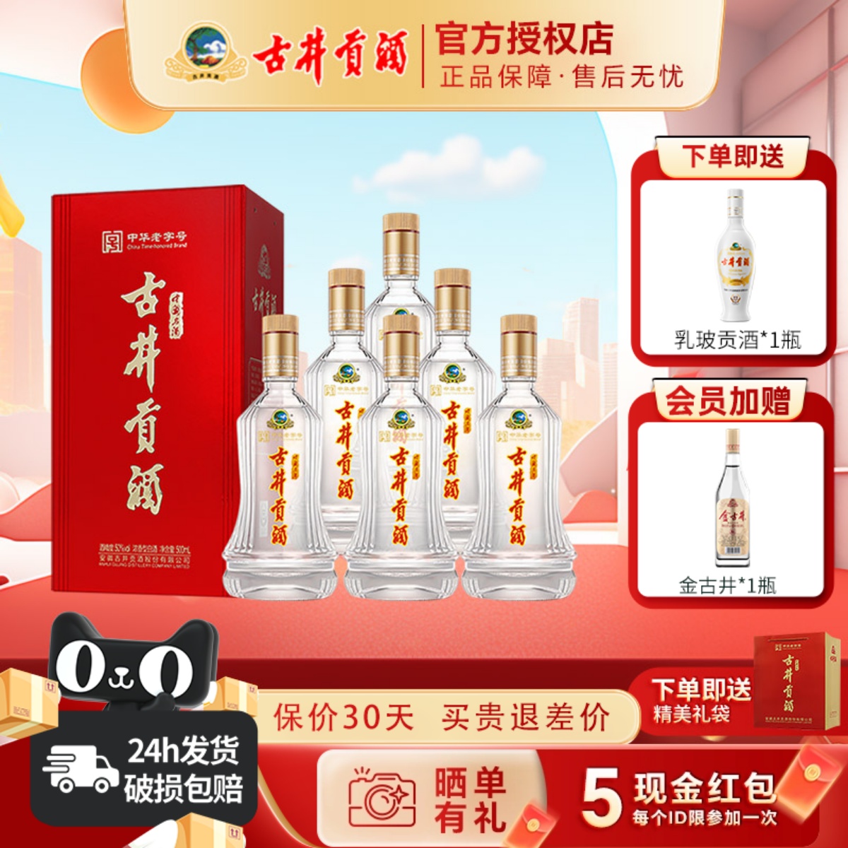 古井贡酒中华老字号浓香50度整箱