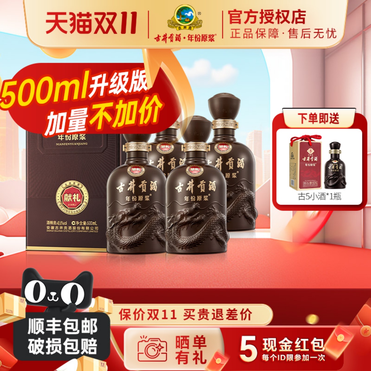 古井贡酒年份原浆第6代献礼40.6度500mL*4瓶装整箱宴请送礼纯粮酒