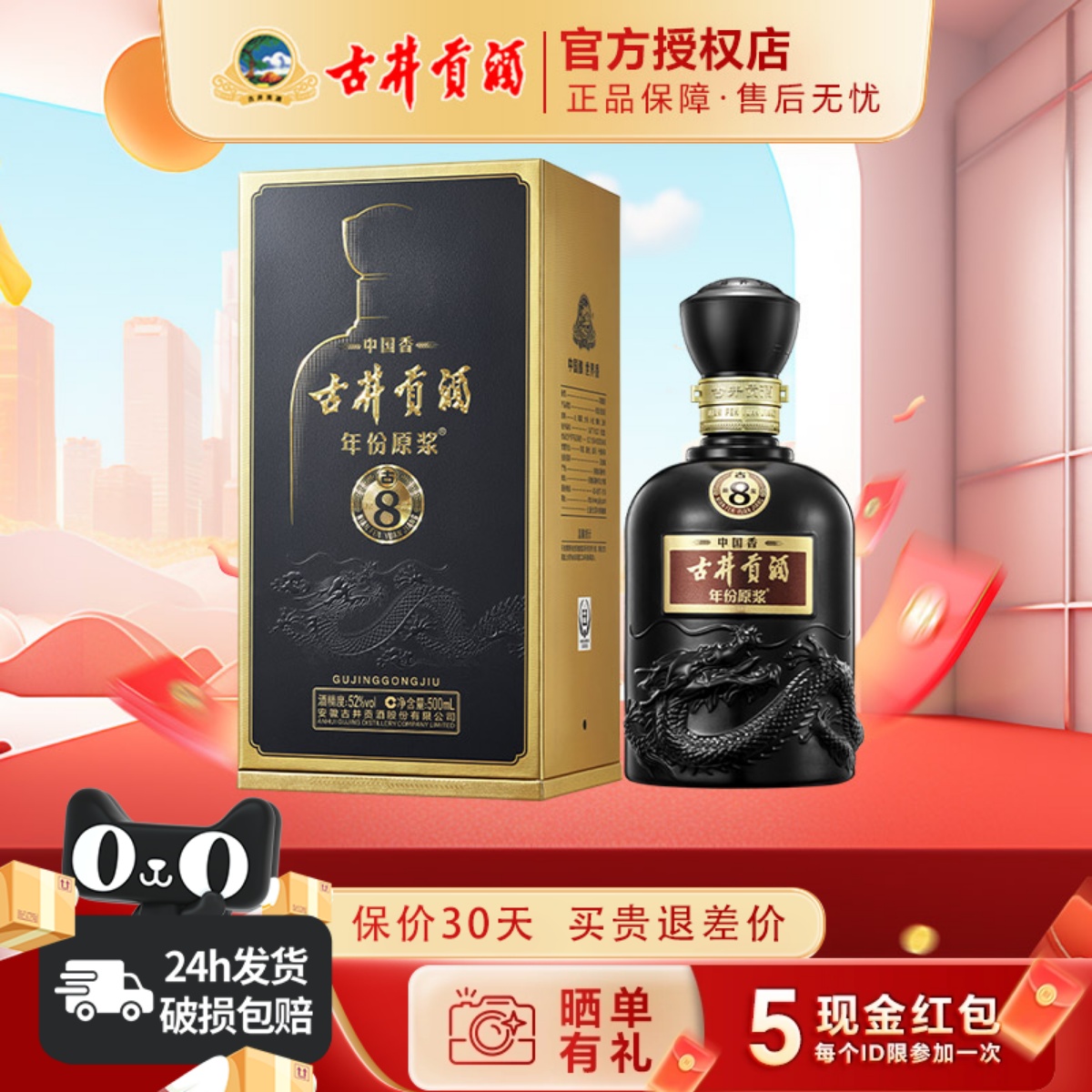 【升级52度】古井贡酒年份原浆 中国香古8浓香型送礼 500ml*1瓶装