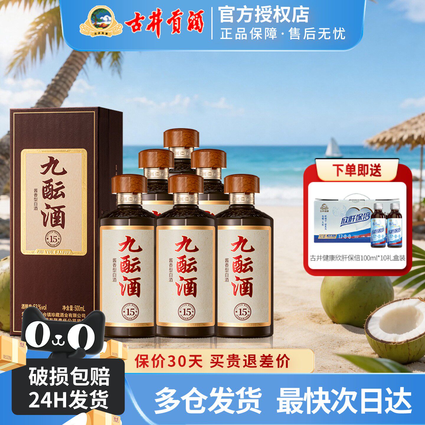 古井贡酒九酝酒第15号纯粮酱香型白酒53度500ml*6瓶整箱官方正品