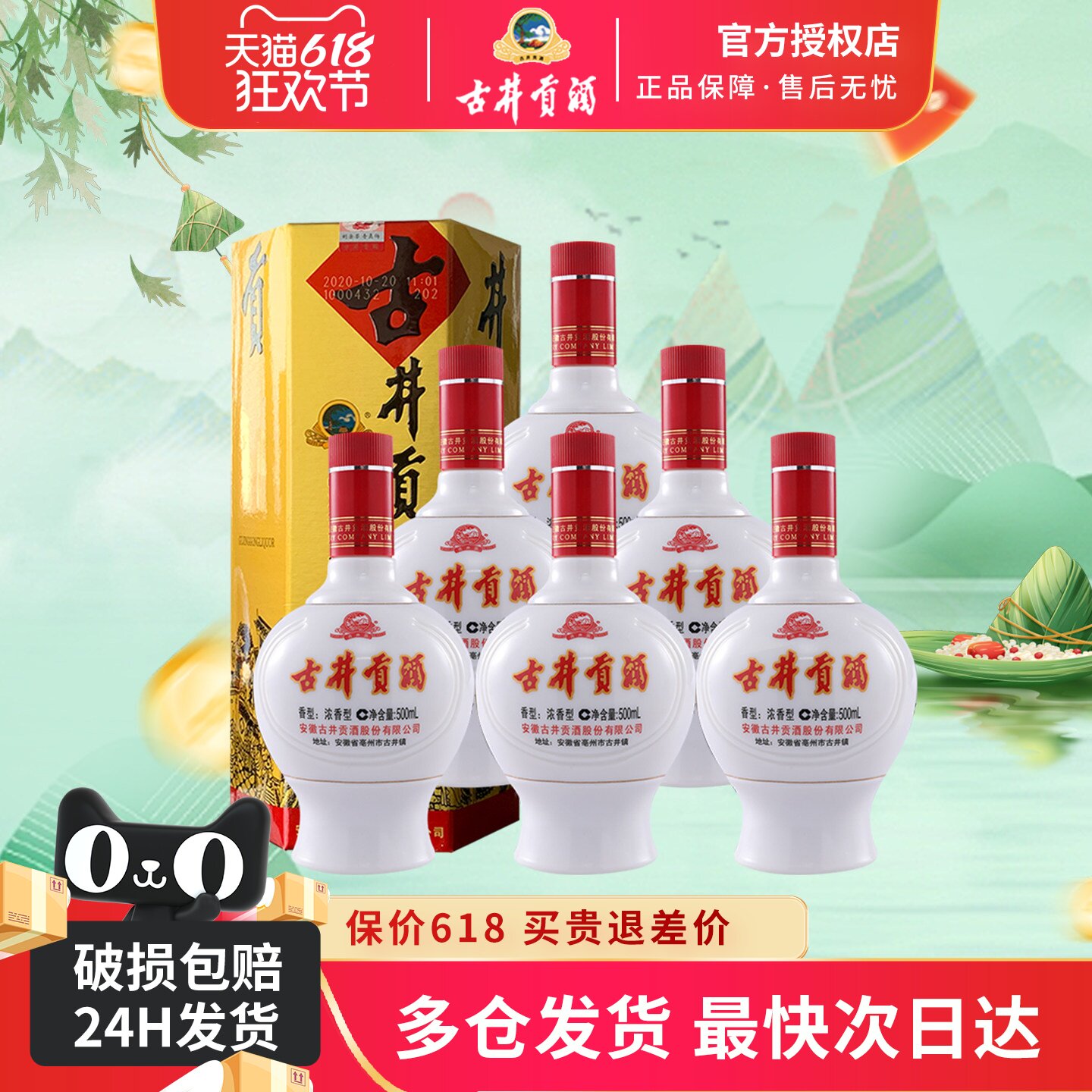 古井贡酒乳玻瓶六角贡45度500ml*6瓶装整箱纯粮食口粮酒送礼好物