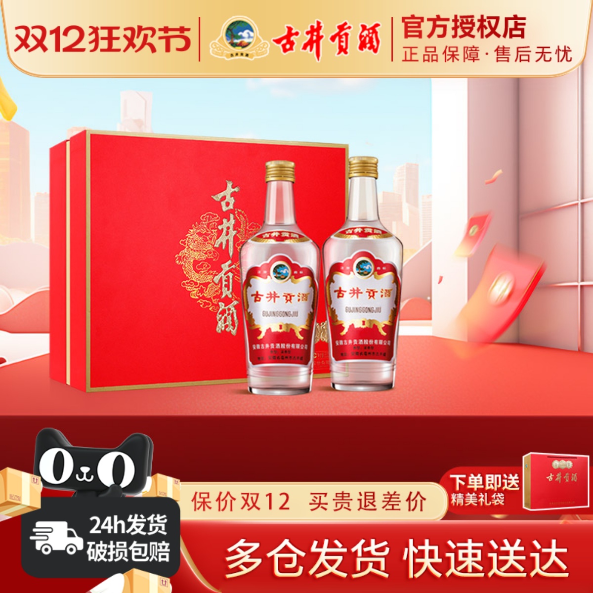 古井贡酒老玻贡白酒礼盒装2瓶装