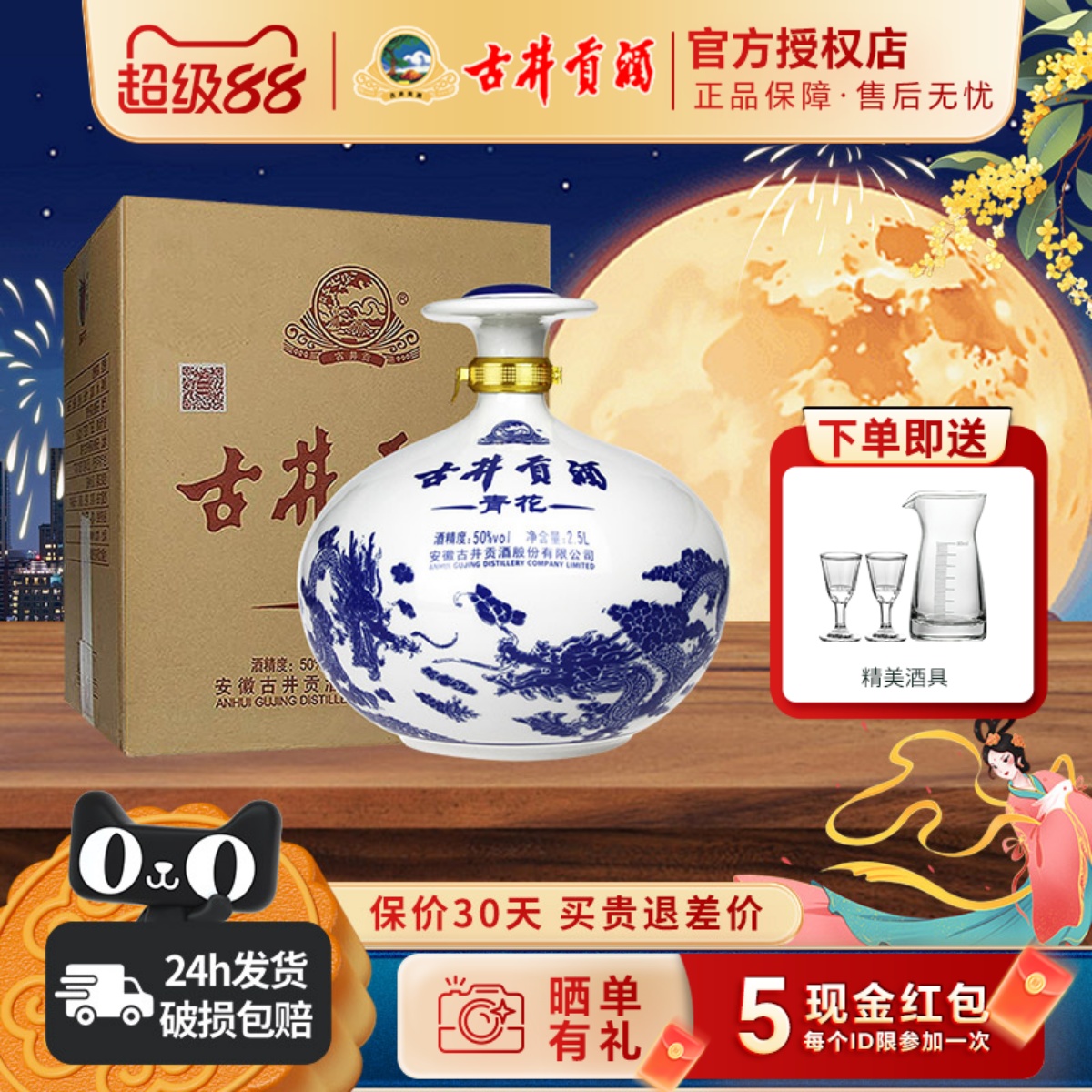 古井贡酒青花大坛50度2.5升坛装5斤浓香型纯粮食高度白酒纯粮食酒