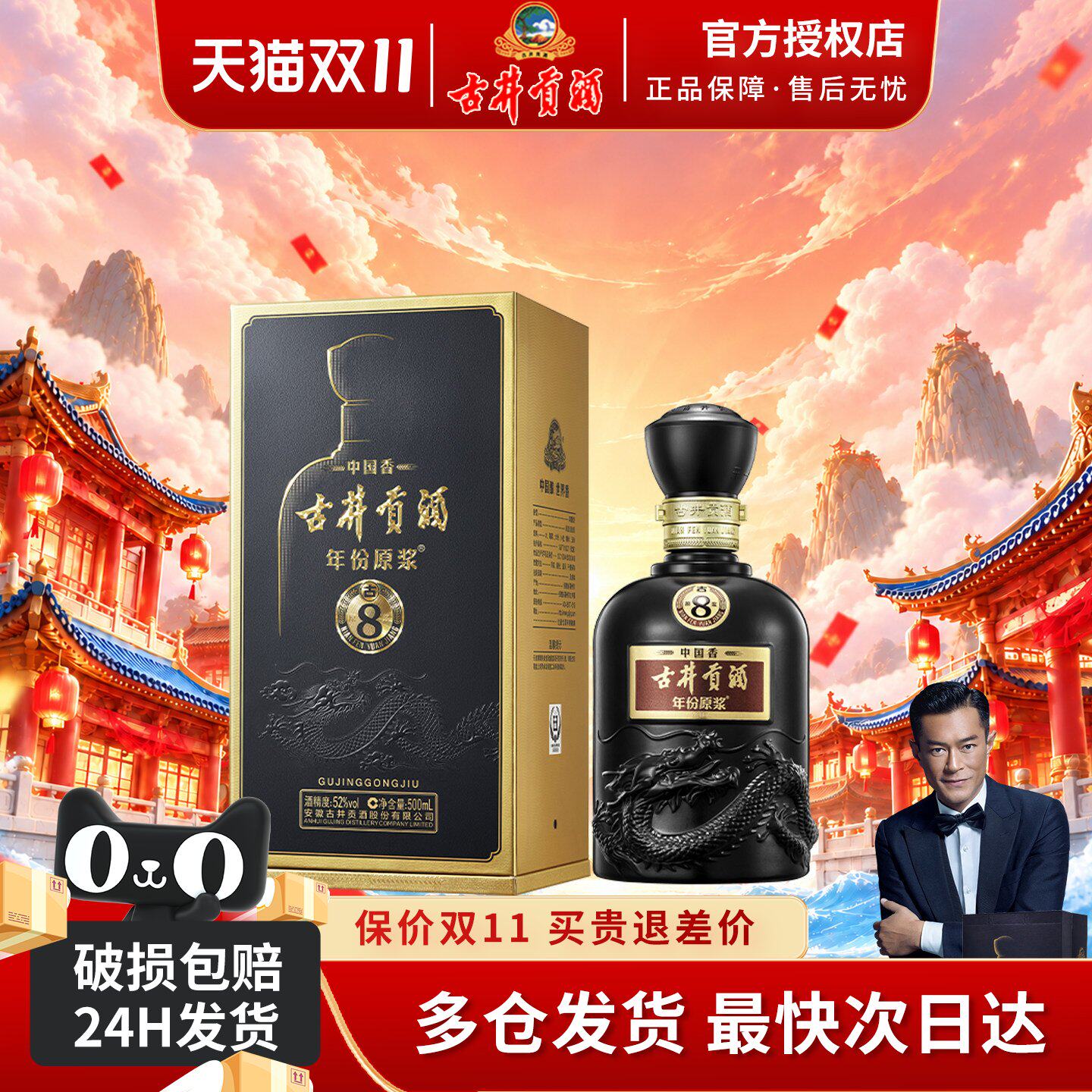 【升级52度】古井贡酒年份原浆 中国香古8浓香型送礼 500ml*1瓶装
