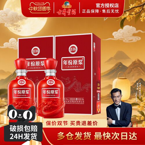 古井贡酒古16年500ml*2瓶浓香型