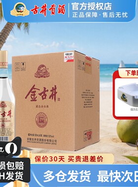 古井贡酒 金古井50度500ml*6瓶装整箱浓香白酒光瓶纯粮酒自饮白酒
