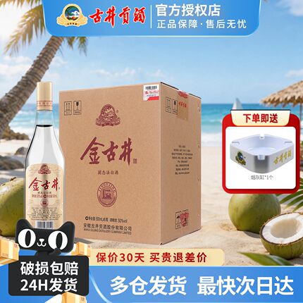 古井贡酒 金古井50度500ml*6瓶装整箱浓香白酒光瓶纯粮酒自饮白酒