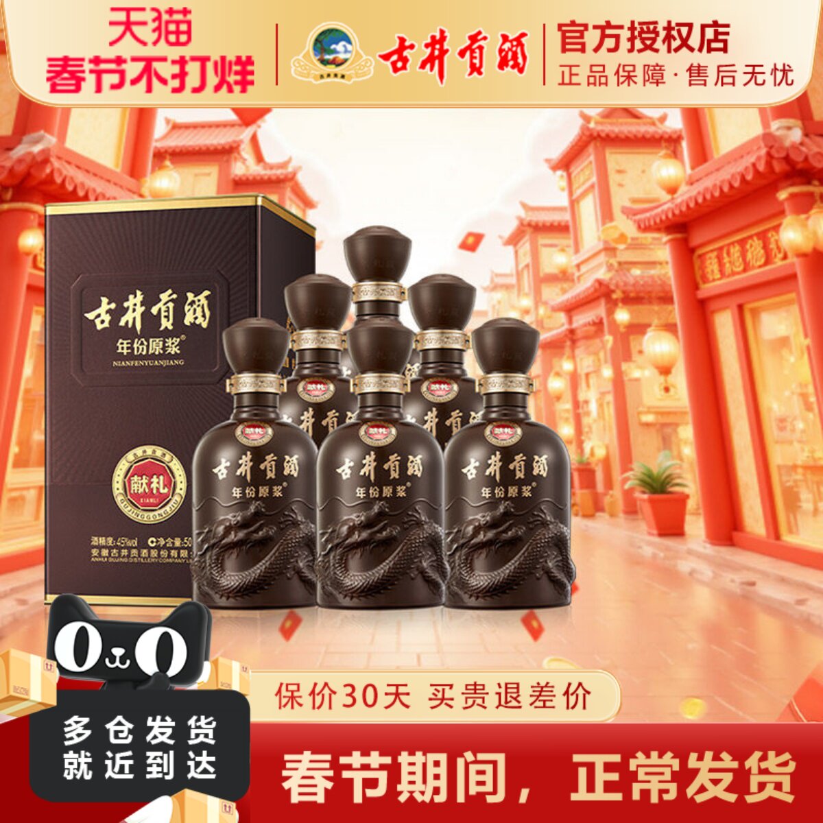 古井贡酒第6代年份原浆献礼45度500ml*6瓶整箱浓香型纯粮送礼白酒