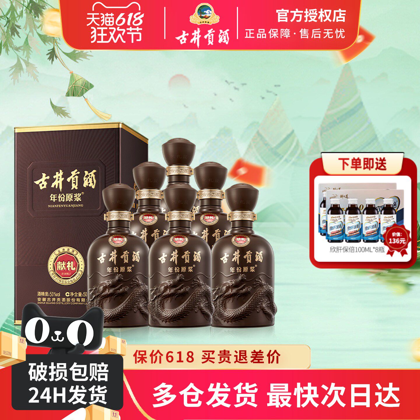 古井贡酒第6代年份原浆献礼版50度500ml*6瓶浓香型白酒纯粮礼品酒