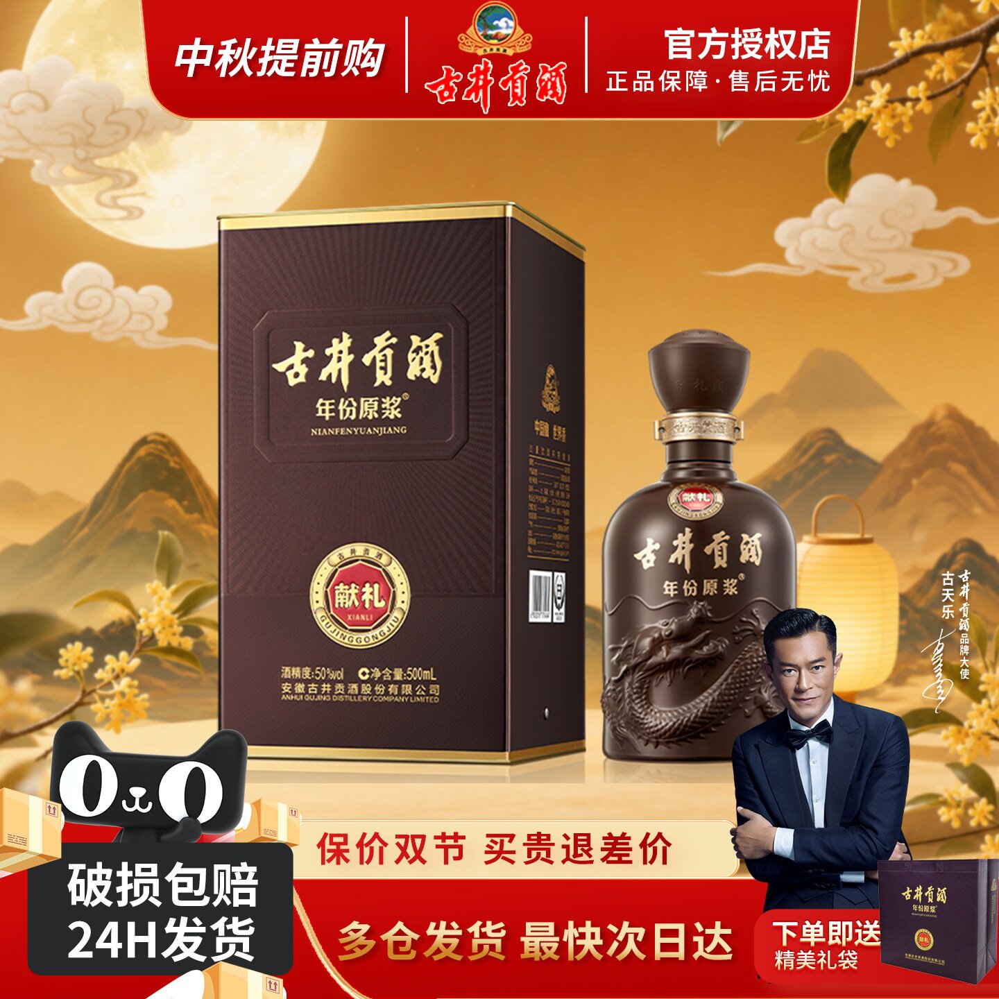 古井贡酒第6代年份原浆献礼版50度500ml 浓香型白酒纯粮固态酒水
