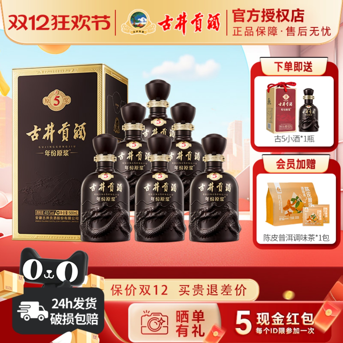 古井贡酒年份原浆古5宴请送礼酒