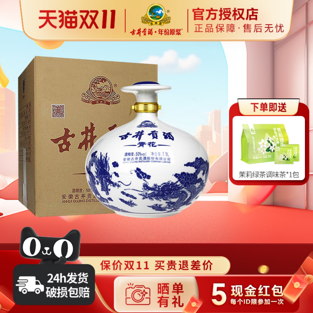 古井贡酒青花大坛50度2.5升坛装5斤浓香型纯粮食高度白酒纯粮食酒