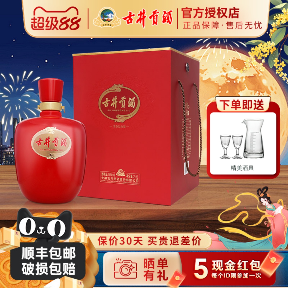 古井贡酒 父亲节红坛酒50度2.5升坛装浓香型白酒纯粮食酒送礼白酒