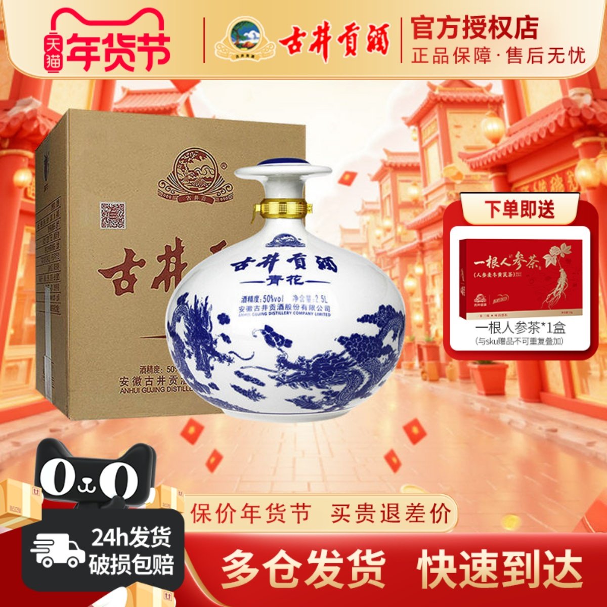 古井贡酒青花大坛50度2.5升坛装5斤浓香型纯粮食高度白酒纯粮食酒