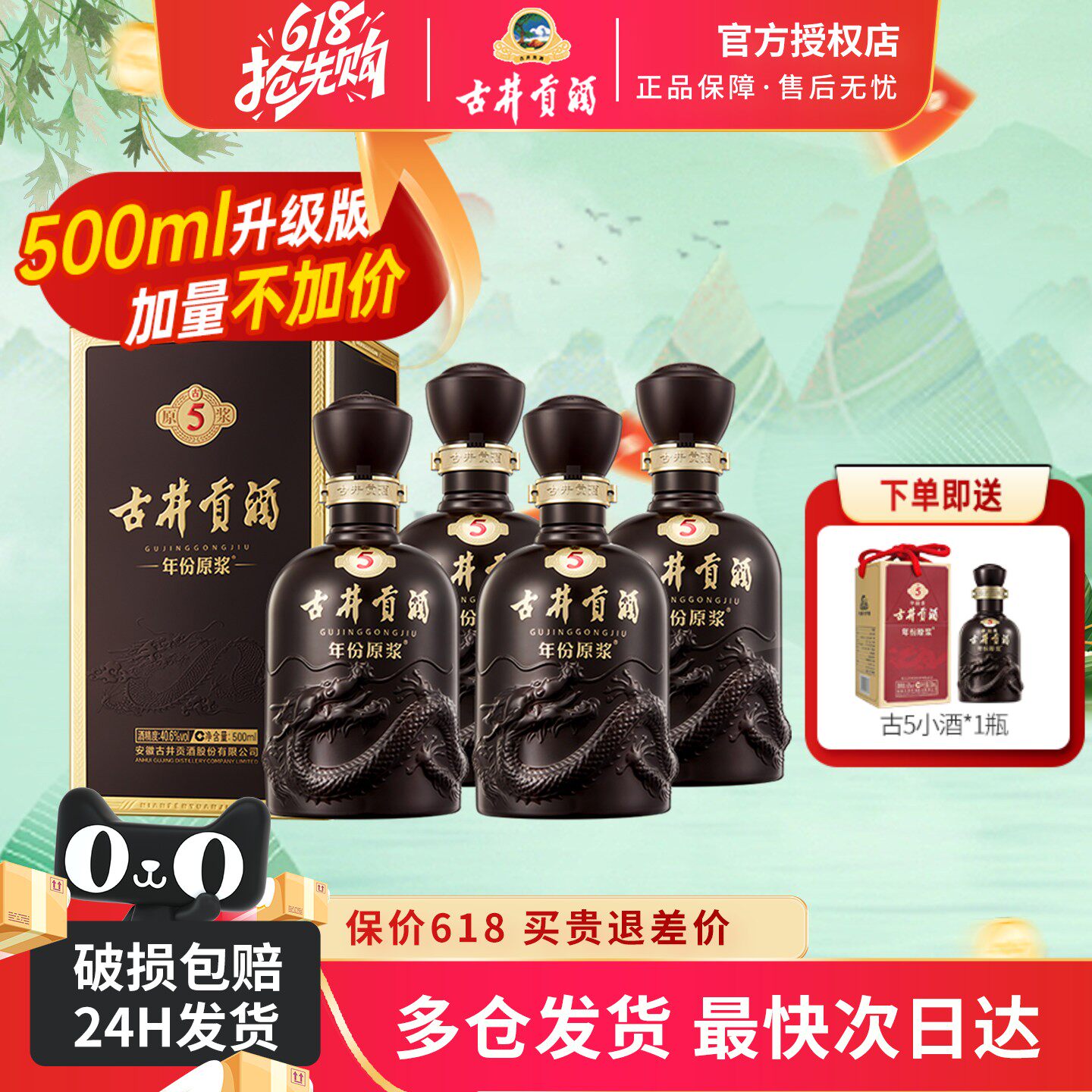 古井贡酒年份原浆古5浓香型白酒40.6度500ml*4瓶装整箱纯粮食酒水