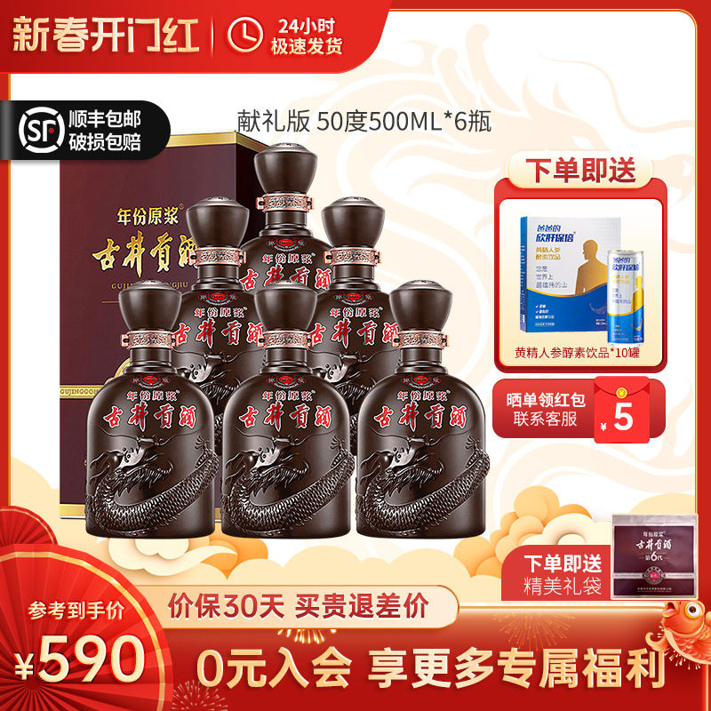 古井贡酒年份原浆第6代献礼版50度500ml*6瓶整箱浓香型白酒纯粮酒