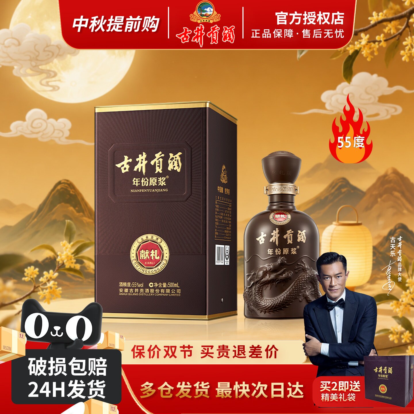 古井贡酒年份原浆55度献礼版1瓶